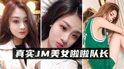 真实MJ邪恶三人组迷翻漂亮的美女啦啦队长 封面