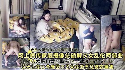 网上疯传家庭摄像头光头大哥的女儿真漂亮 封面