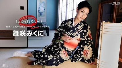 1PONDO 010417-458 完美身材和服 我想要被绑起来 一位身材完美的漂亮和服女孩被绑起来 舞咲美娜 封面