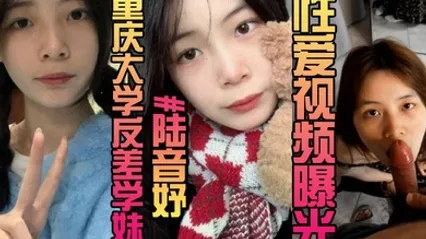 露脸曝光重庆大学反差学妹陆音妤性爱视频曝光被前男友当成玩具肆意玩弄颜射操翻白眼 全集 封面