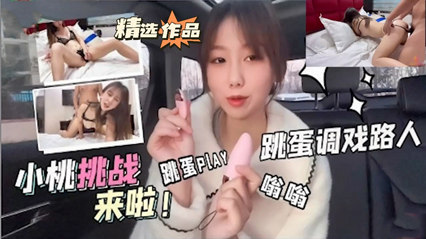 美女户外勾搭路人约炮 封面