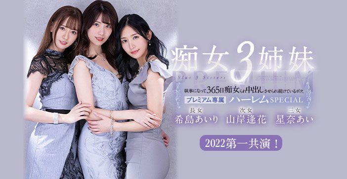 478期 被痴女三姐妹玩弄的365天 封面