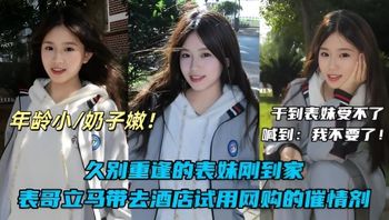 真实兄妹乱伦刚放假的表妹在家睡懒觉，被我哄骗偷偷拿出网购的催情药剂给表妹测试，结果妹妹刚被我射了一次就大喊：我不要了！ 封面