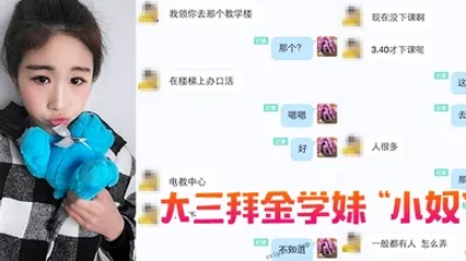 大三拜金靠脸吃饭被各种调教肛交 全集 封面