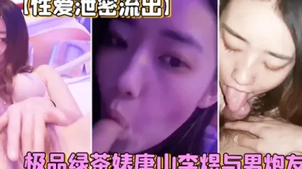 性爱泄密流出极品绿茶与男友视频让人热血沸腾1 全集 封面