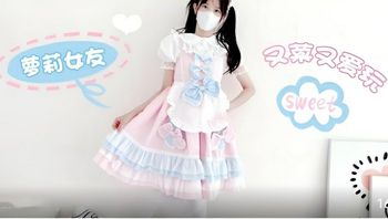 粉色情人 又菜又爱玩得萝莉女友 封面