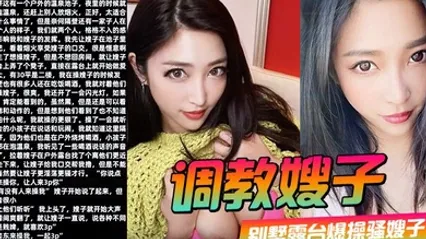 调教嫂子110别墅露台爆操骚嫂子对着隔壁大喊找人3P 全集 封面