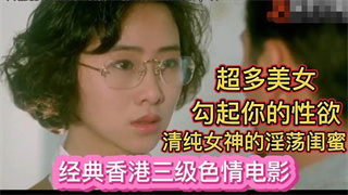 清纯女神与她的淫荡闺蜜 封面
