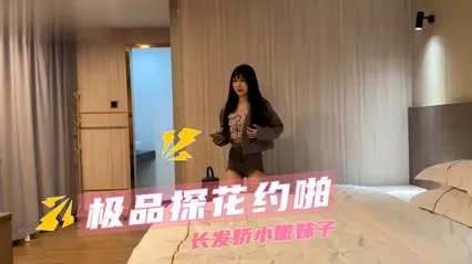 极品探花约啪 长发娇小嫩妹子 清纯萝莉在酒店大床上彻底沦为淫荡肉便 封面