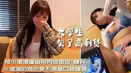岛国欠债妹子被迫肉偿 小混混鸡巴又臭又硬 嫌弃拒绝口交被直接被按住头插入嘴中 疯狂后入抽插内射 封面