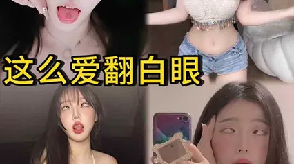 欠操母狗那些喜欢卖骚的美女 这么爱翻白眼 你是真欠操啊 封面