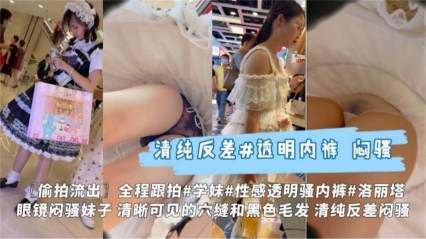 全程跟拍清纯反差学生妹 封面