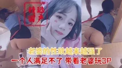 人妻的3P调教 老婆性欲太强一个满足不了 带出来3P被两个男人疯狂后入 太骚了 封面