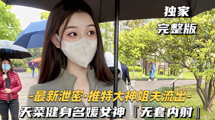 推特大神健身名媛女神无套内射对白刺激 封面