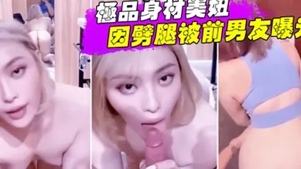 自拍泄密极品身材美妞因劈腿被前男友曝光其视频 全集 封面