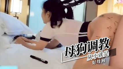 调教母狗训练，从小培养好母狗的正确习惯，用各种道具和鸡巴抽插让她听话 封面