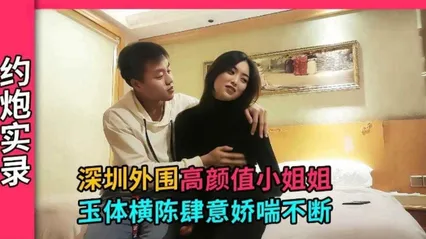 深圳探花深圳技校美女小姐姐，才刚上大专身体敏感肆意娇喘连连 封面