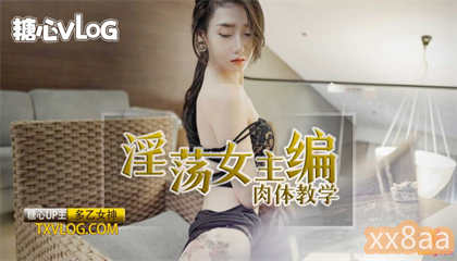 多乙淫荡女主编 - 无套肏穴 封面