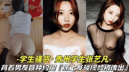 对白有意思_贵州学生张艺凡出轨约炮背着男友各种约炮对白有意思 封面