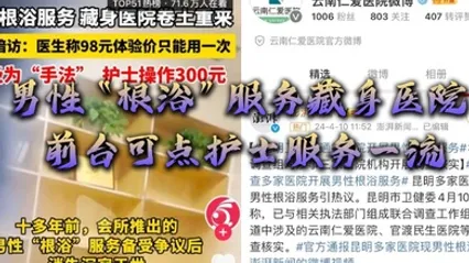 男性根浴服务藏身医院网曝云南仁爱医院前台可点护士服务一流 全集 封面