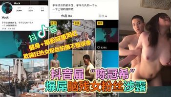 抖音网曝门抖音摄影大VPUA多位女粉丝约炮露脸性爱流出，真实实锤 封面