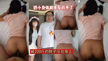 双马尾萝莉被200斤胖子压在身上，娇小身体根本反抗 封面