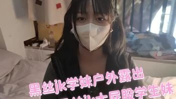黑丝jk学妹户外露出！疯狂后入黑丝jk大屁股学生妹 封面