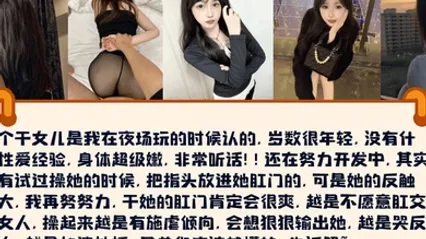 套路调教夜场认的干女儿没什么性爱经验身体超级嫩非常听话还在努力开发中 全集 封面