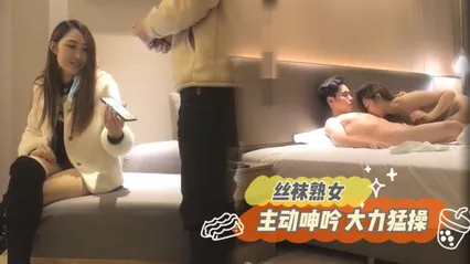 身材还可以的丝袜熟女 主动呻吟大力猛草 探花 封面