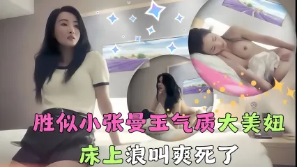 极品探花 约啪神似撞脸小张曼玉的极品气质美女 清冷外表下在床上激情浪叫 仿佛要把人吸干 封面