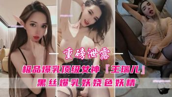 重磅泄密，网红女神最新流出，极品黑色妖姬 封面