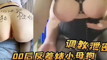 调教泄密日常啪啪调教00后反差婊小母狗极品巨乳肥臀鲍鱼又肥完美炮架子_2024 全集 封面
