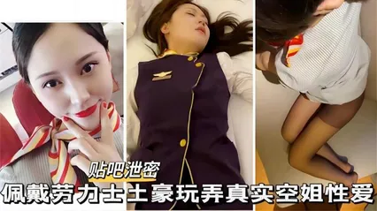 贴吧泄密佩戴劳力士土豪玩弄空姐，高颜空姐+颜射+深喉+情趣制服 封面