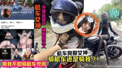 抖音机车臭脚女网红人前酷帅人后反差！卖身赚钱玩机车黑料丑闻！ 封面