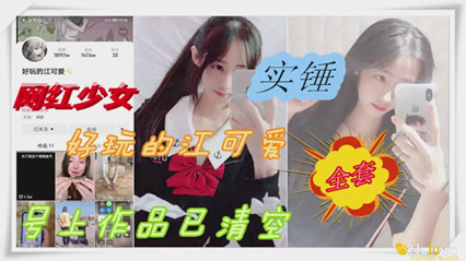 独家泄密抖音网红少女被爆黑料 抓着双马 被后入 封面