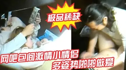 极品稀缺网吧包间激情小情侣多姿势啪啪做爱被隔壁偷拍流出做完女孩还挑逗小弟弟 全集 封面