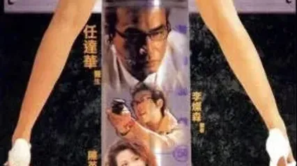 新羔羊医生TrustMeUDie1999 封面