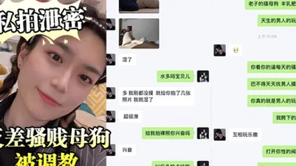 私拍泄密广东猛男的小婊贝反差骚贱母狗被调教床上各种骚动流出 全集 封面