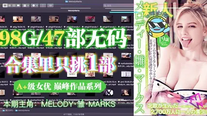 水果派 024 从99个G的洋马「Melody合集」里选出一部最佳AV! 封面