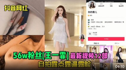 56万粉丝王一菲最新视频自拍露点露逼露脸 封面