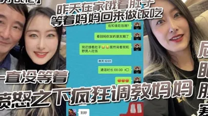 母子乱伦昨天在家饿着肚子等着妈妈回来做饭吃一直没等着愤怒之下疯狂调教妈妈-屁眼肛塞 全集 封面