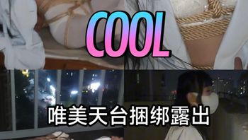 [SM调教]福利姬#唯美天台捆绑露出 封面