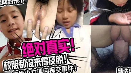 全网封杀绝对真实中学少女课间援交事件校服都没来得及脱精选合集 全集 封面