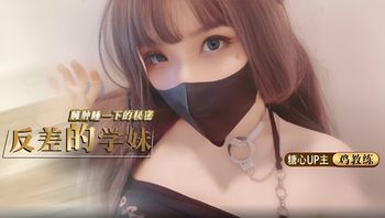 反差的学妹琦琦 封面