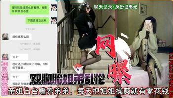 劲爆黑料真实双胞胎姐弟胎乱伦后续,附身份 封面
