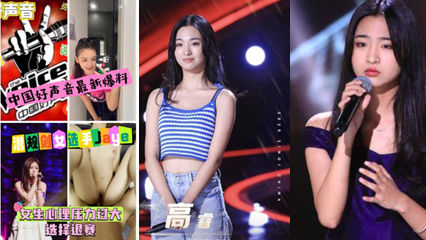 中国好声音再曝丑陋内幕，潜规则最美女选手Jagb 封面