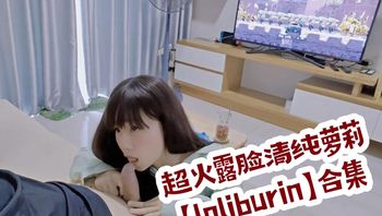 超火露脸清纯萝莉loliburin合集part 5 封面
