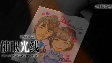 水果派085 纱仓真菜 黑暗与虐心并列第一的悲剧 封面