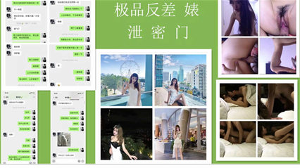 极品反差婊泄密门 封面