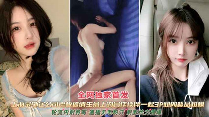 上海某外企公司老板邀请生意上的合作被潜规则 封面